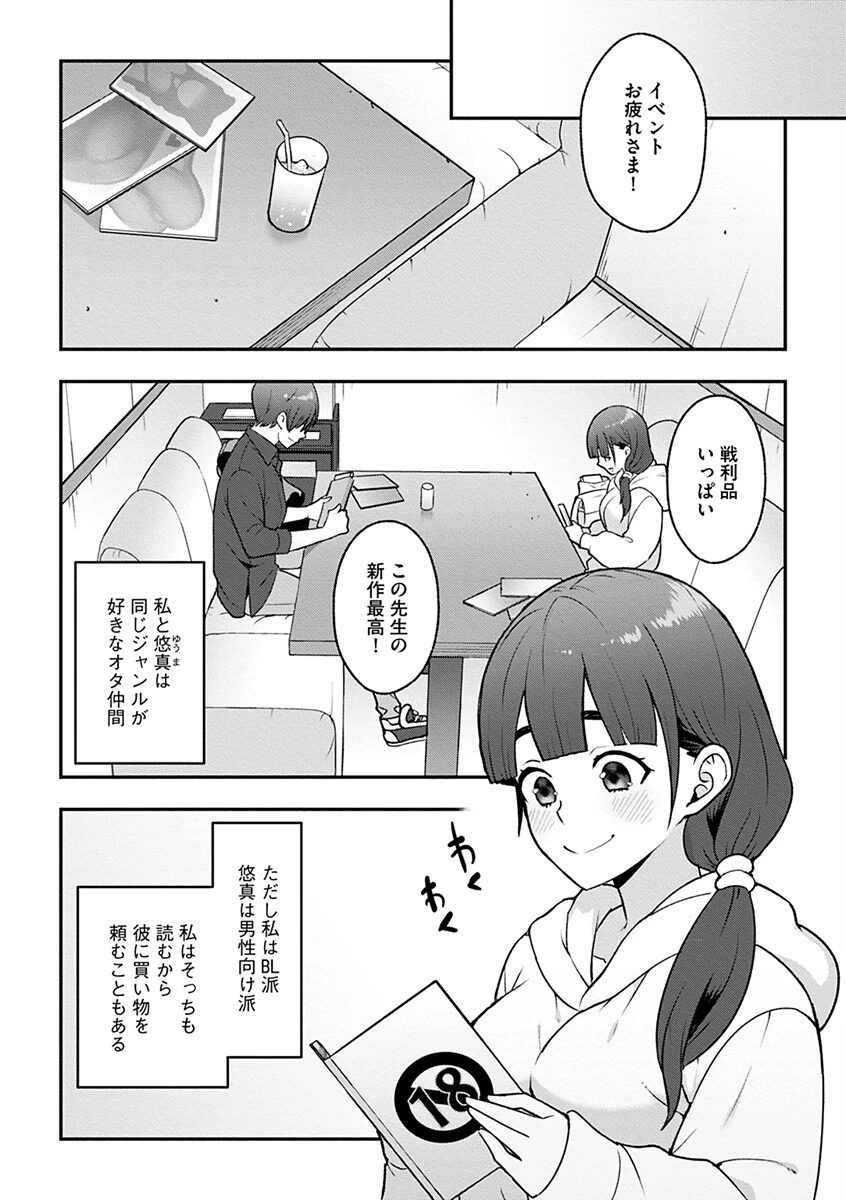 キミのせいだよ。私がこうなったのは 6ページ