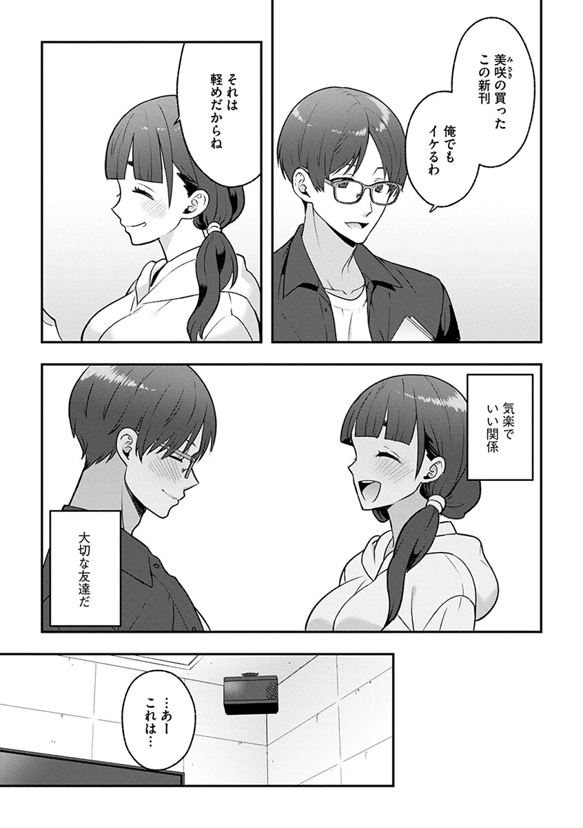 キミのせいだよ。私がこうなったのは 7ページ