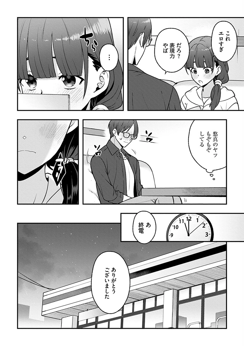 キミのせいだよ。私がこうなったのは 8ページ