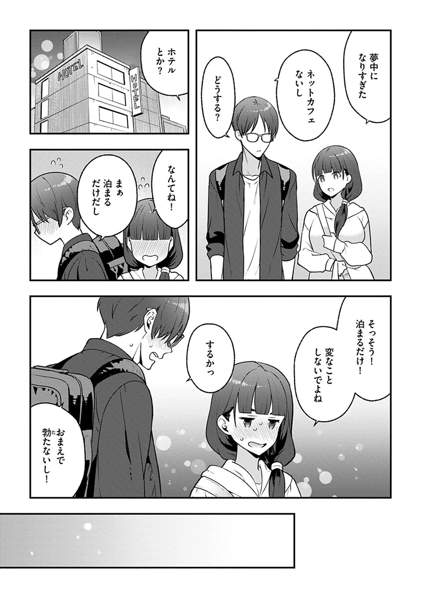 キミのせいだよ。私がこうなったのは 9ページ