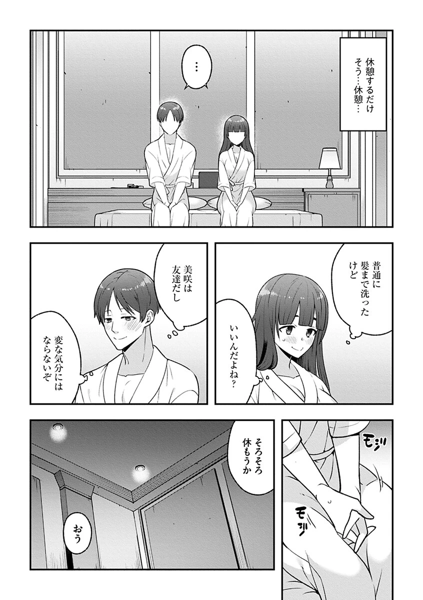 キミのせいだよ。私がこうなったのは 10ページ