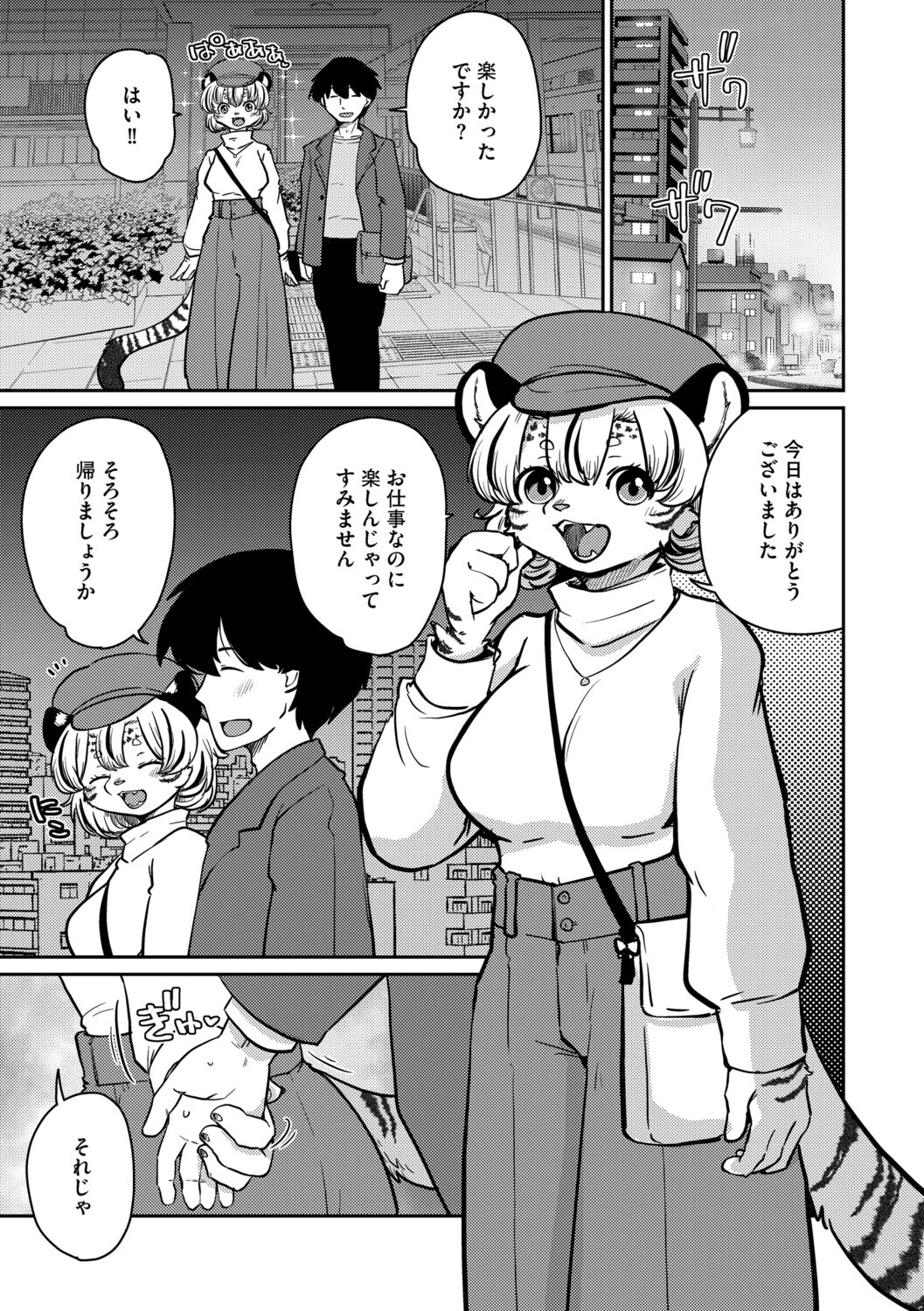 しましまハニー虎ップ（単話） 3ページ