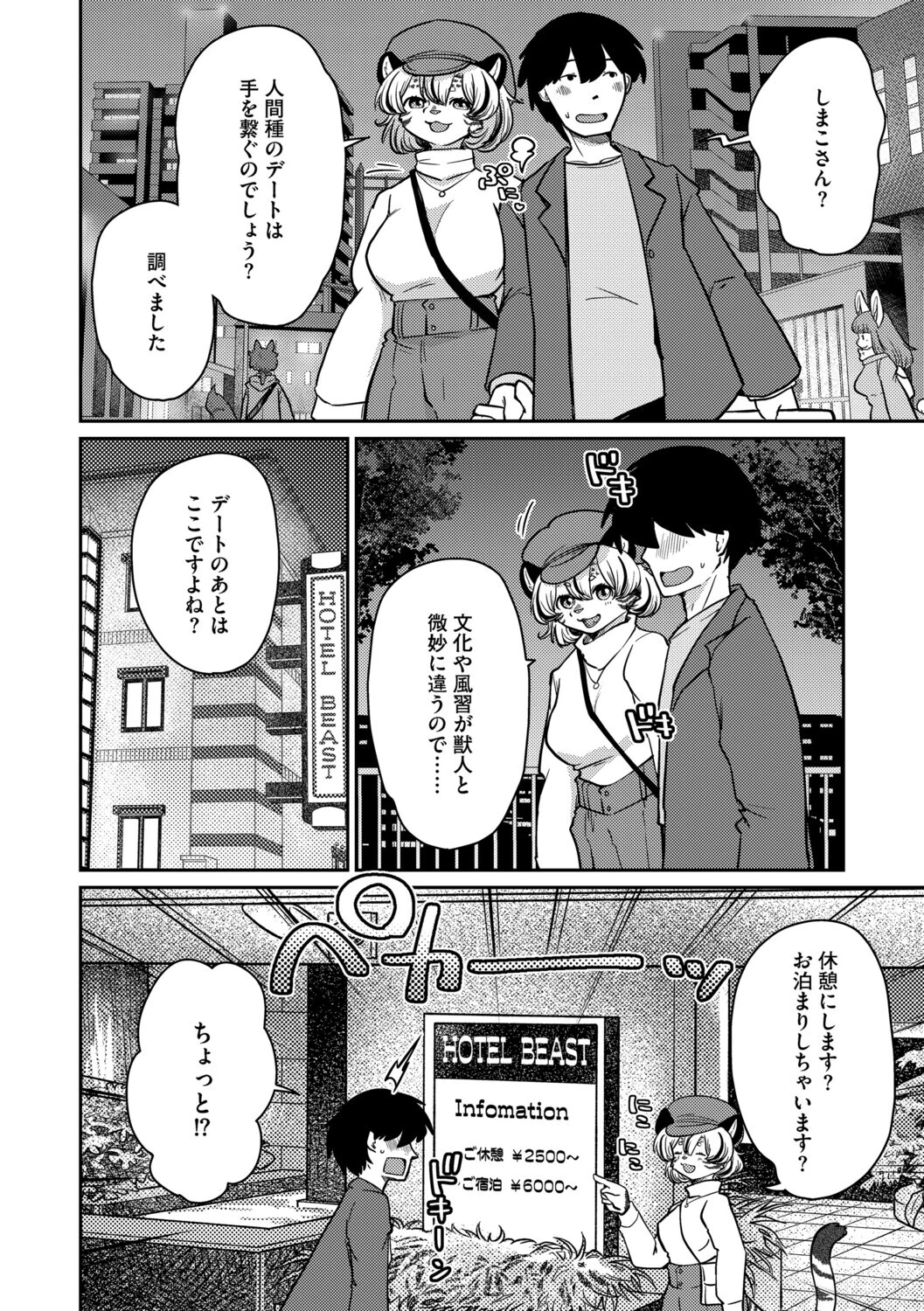 しましまハニー虎ップ（単話） 4ページ