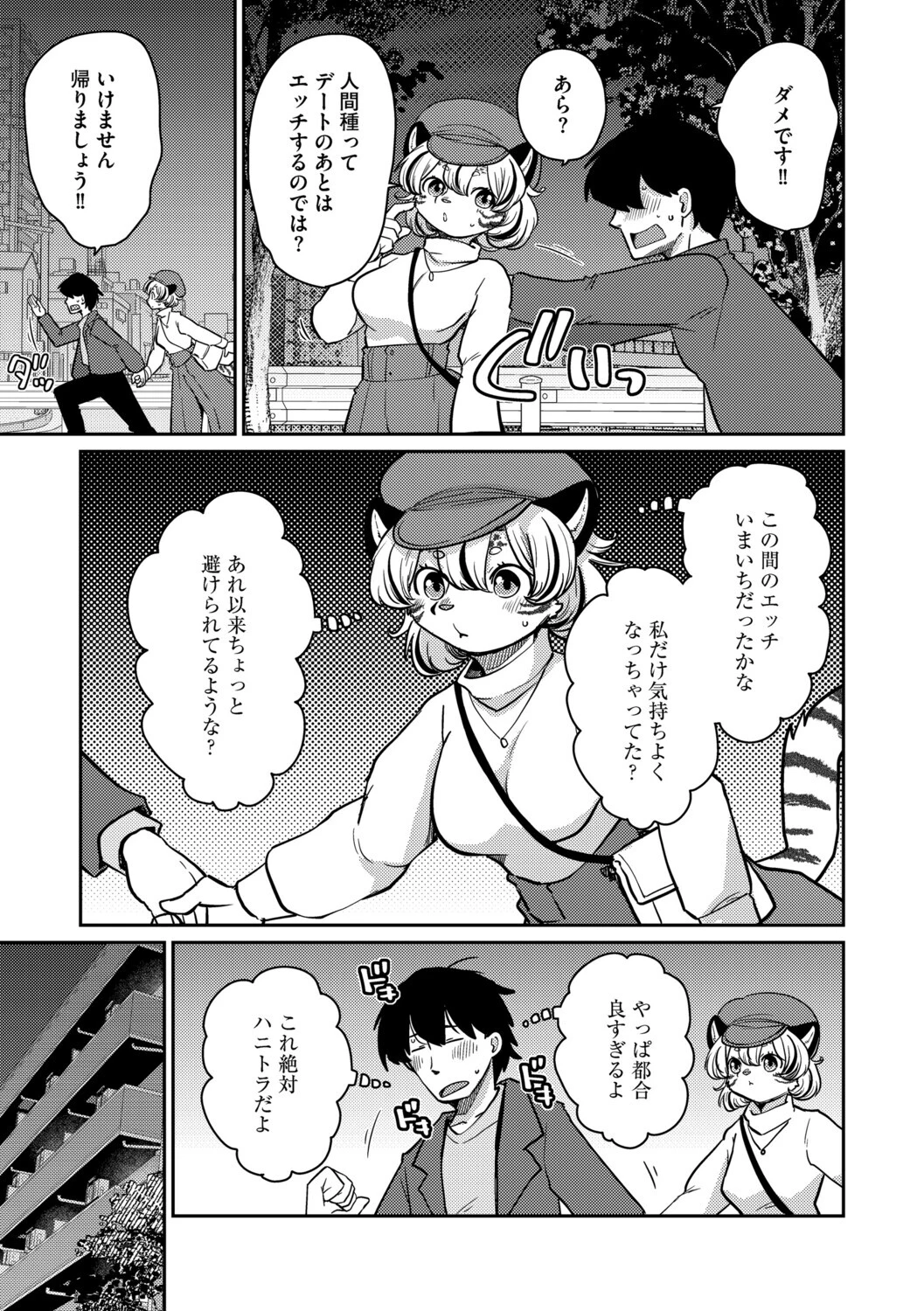 しましまハニー虎ップ（単話） 5ページ