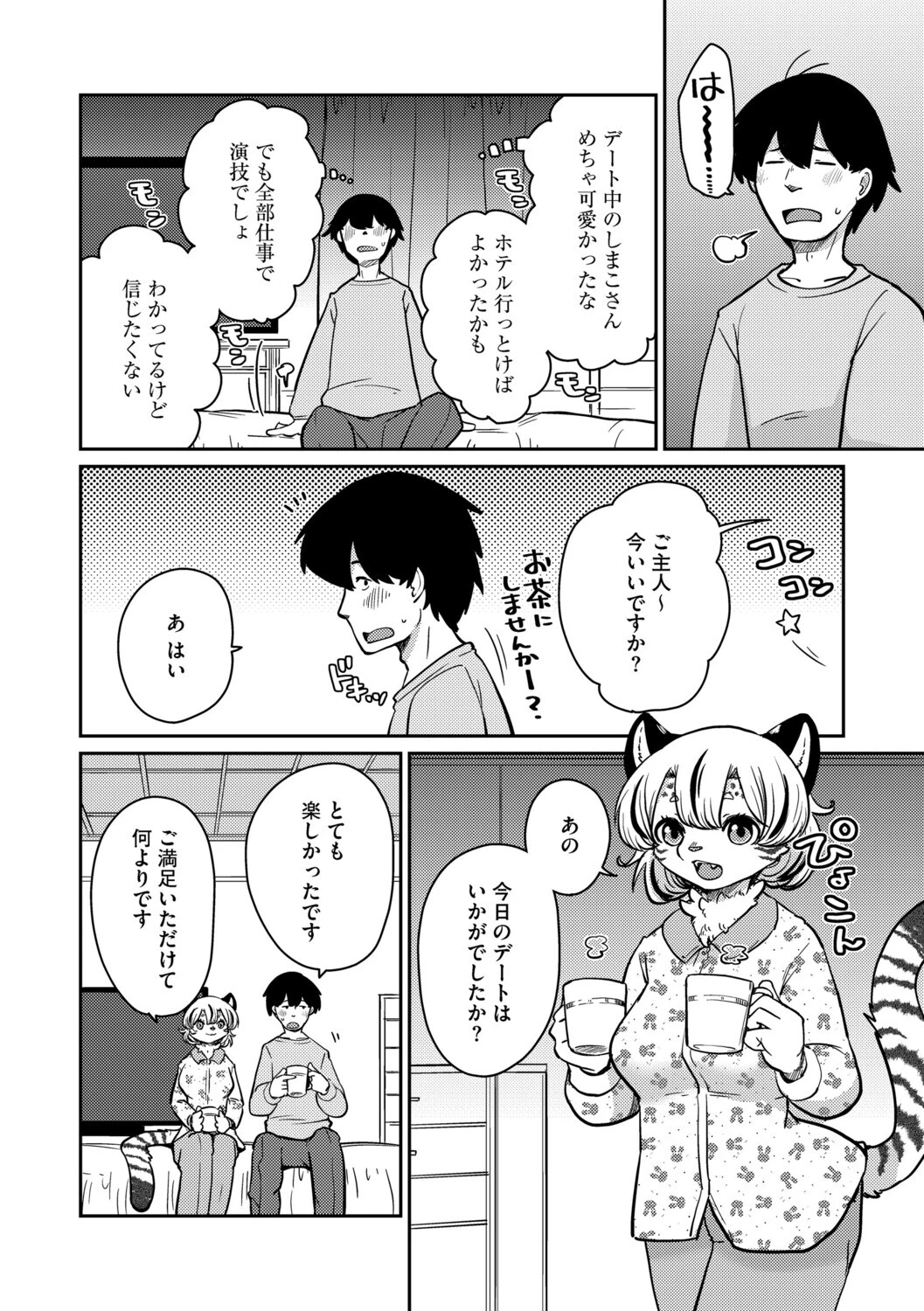 しましまハニー虎ップ（単話） 6ページ