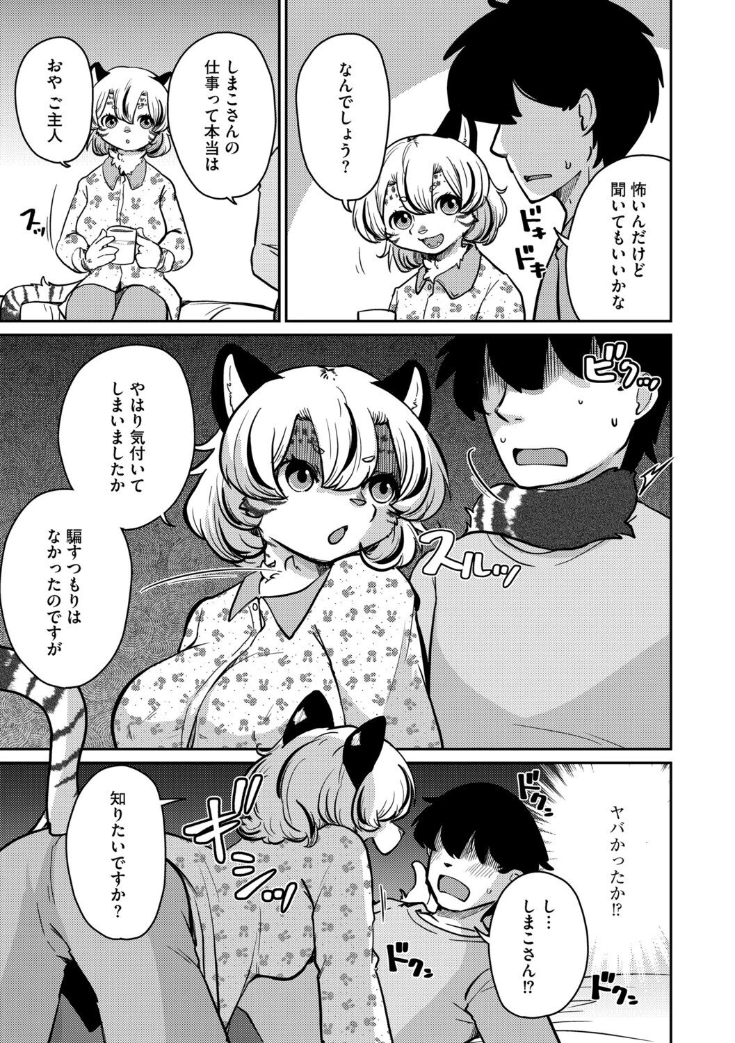 しましまハニー虎ップ（単話） 7ページ