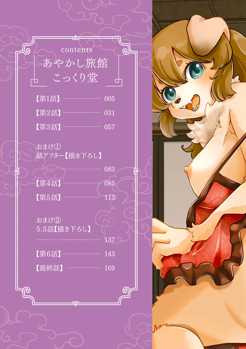 あやかし旅館こっくり堂【単行本版】 4ページ