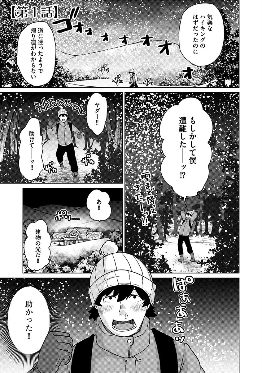 あやかし旅館こっくり堂【単行本版】 5ページ