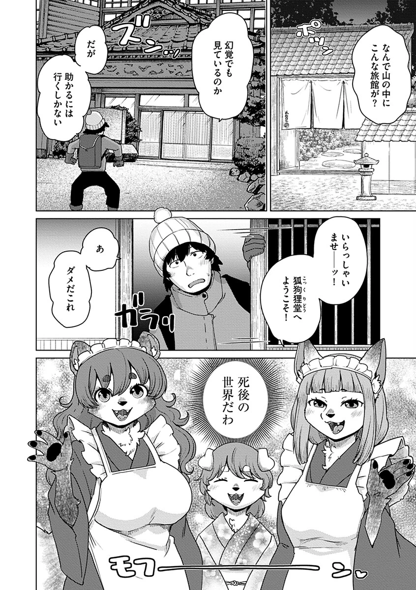 あやかし旅館こっくり堂【単行本版】 6ページ