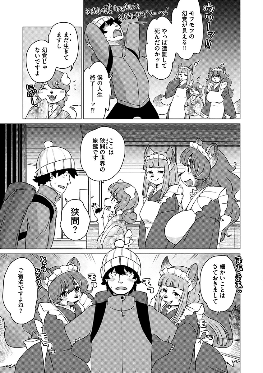 あやかし旅館こっくり堂【単行本版】 7ページ