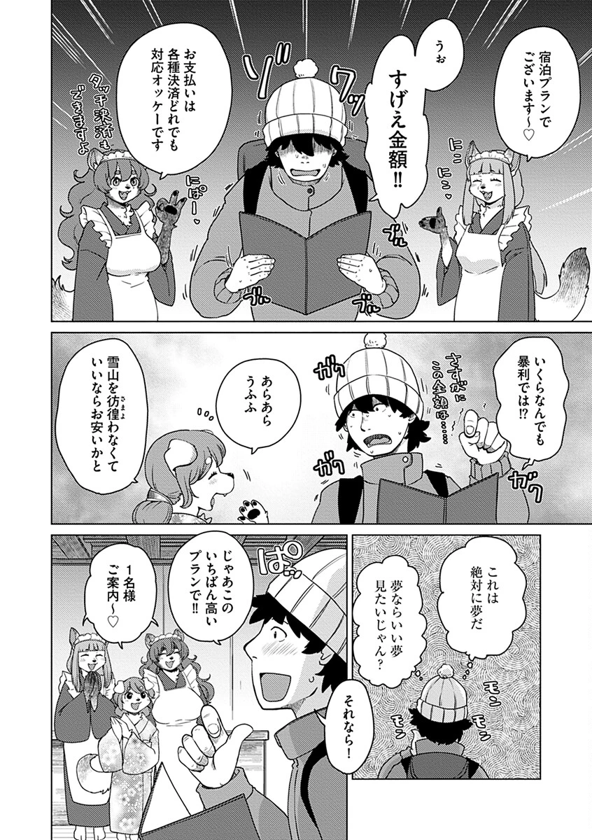 あやかし旅館こっくり堂【単行本版】 8ページ