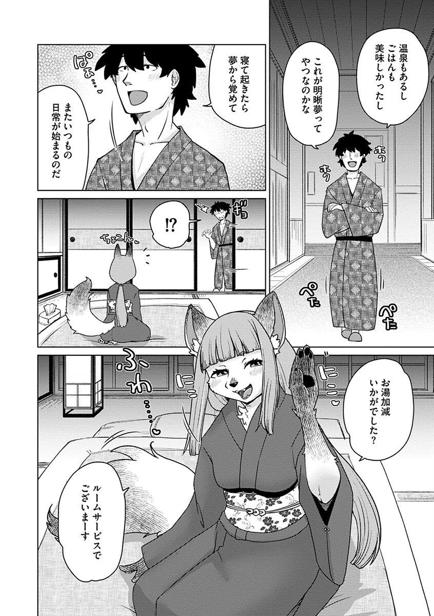 あやかし旅館こっくり堂【単行本版】 10ページ