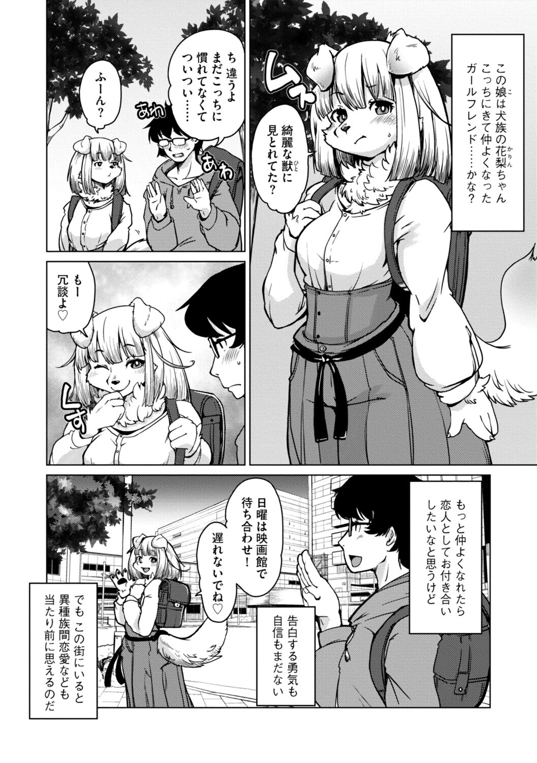 獣人アパート常春荘へようこそ！【完全版】 6ページ