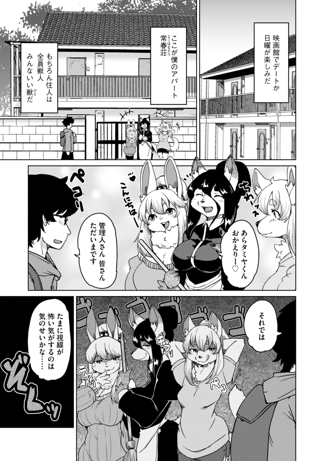 獣人アパート常春荘へようこそ！【完全版】 7ページ