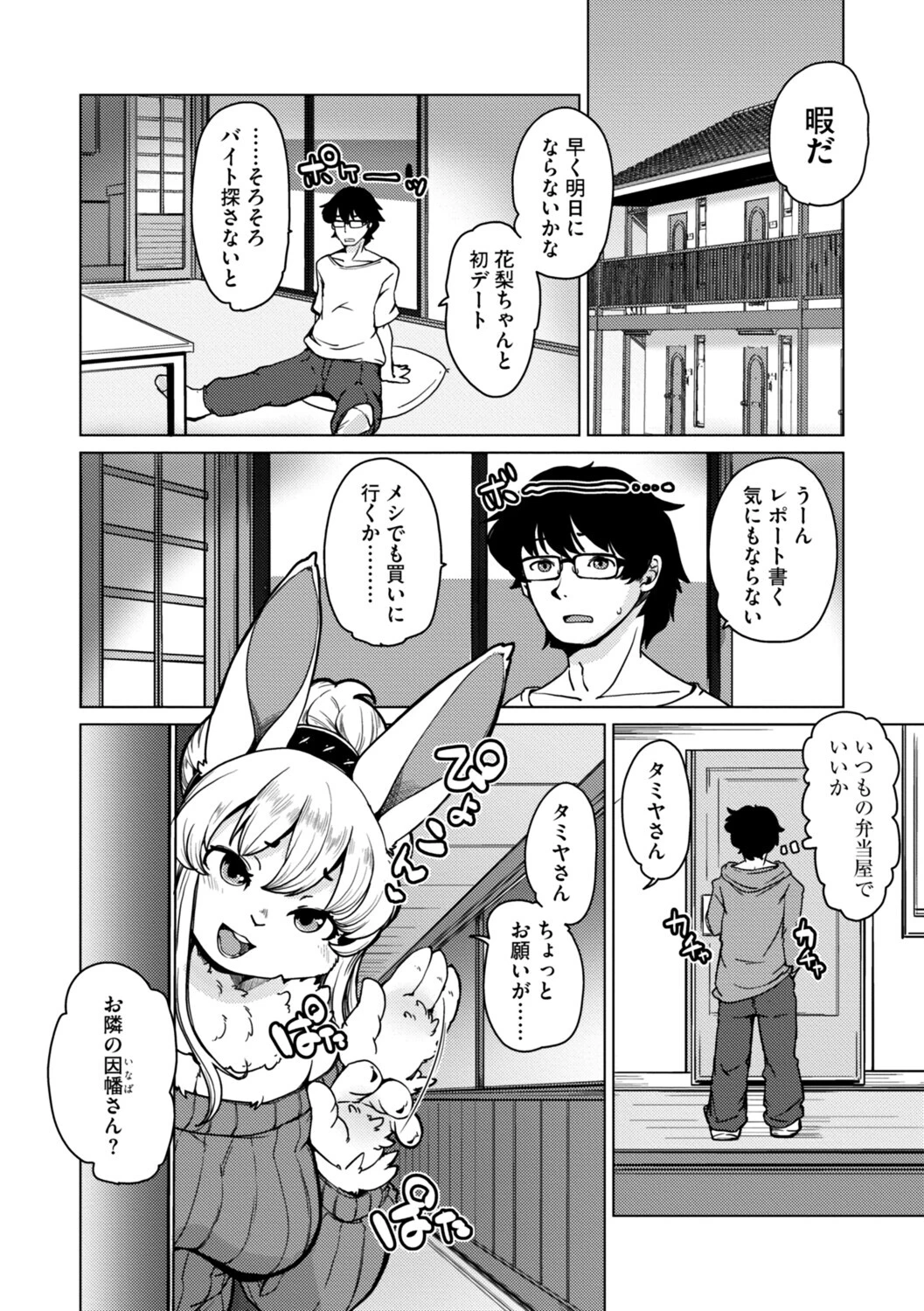 獣人アパート常春荘へようこそ！【完全版】 8ページ