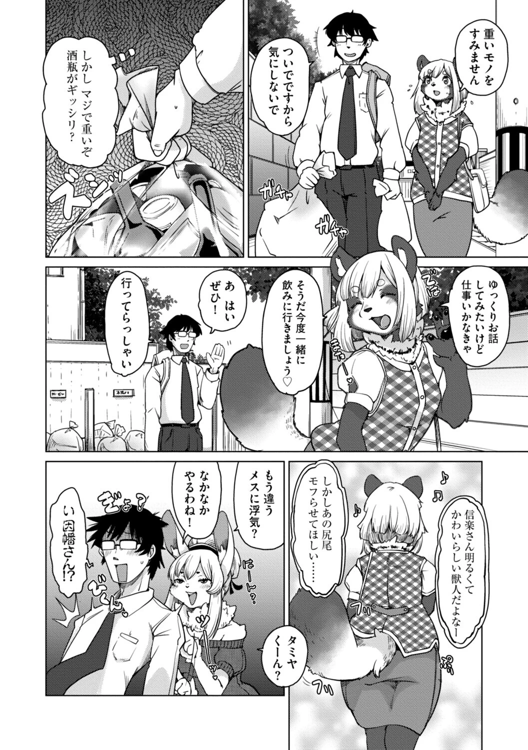 獣人アパート常春荘へようこそ！【完全版】 10ページ