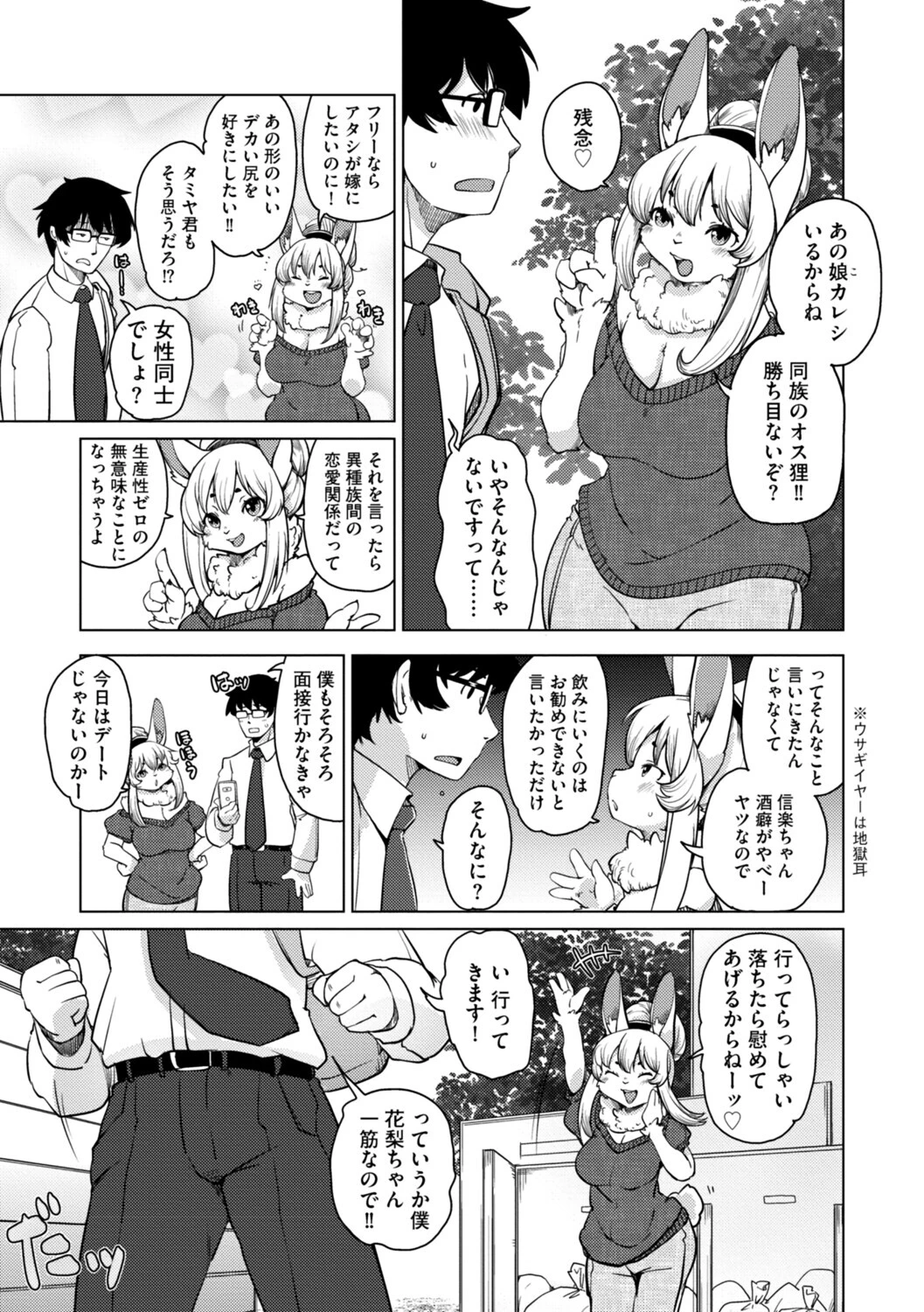 獣人アパート常春荘へようこそ！【完全版】 11ページ
