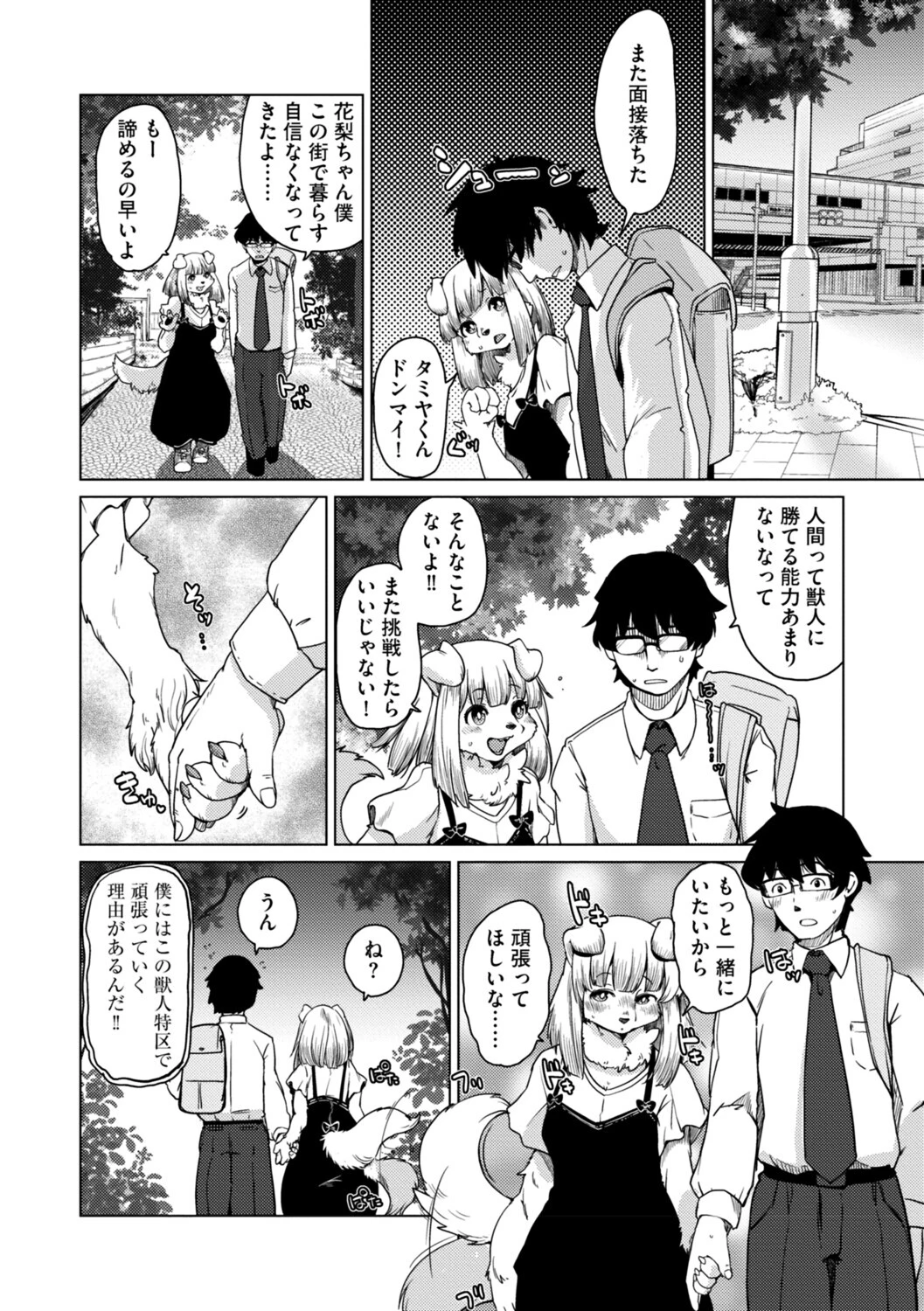 獣人アパート常春荘へようこそ！【完全版】 12ページ