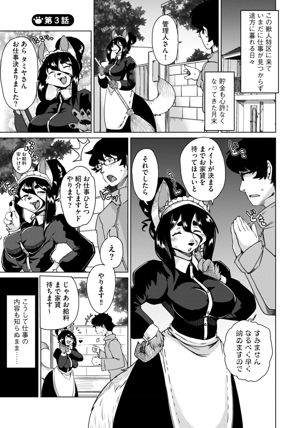 獣人アパート常春荘へようこそ！【完全版】 13ページ
