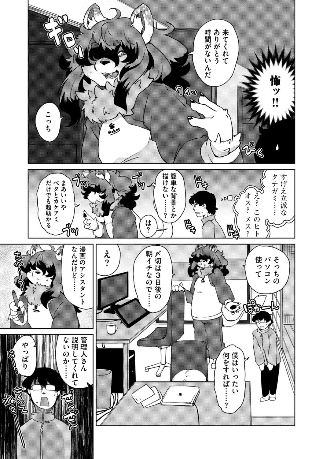 獣人アパート常春荘へようこそ！【完全版】 15ページ
