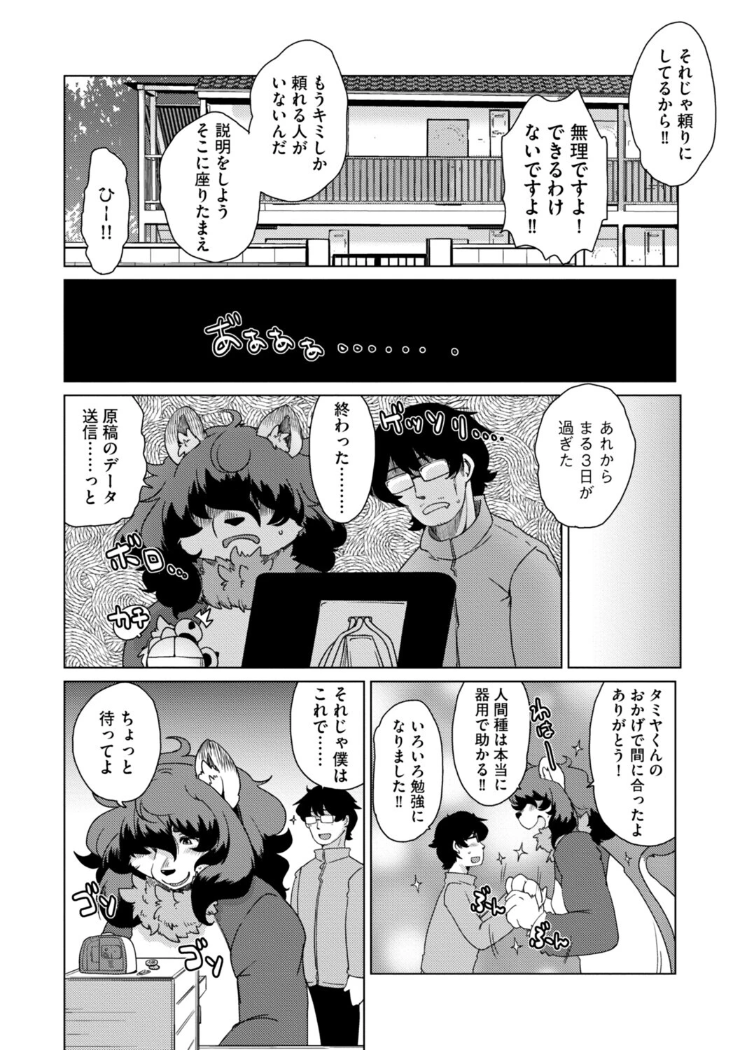 獣人アパート常春荘へようこそ！【完全版】 16ページ