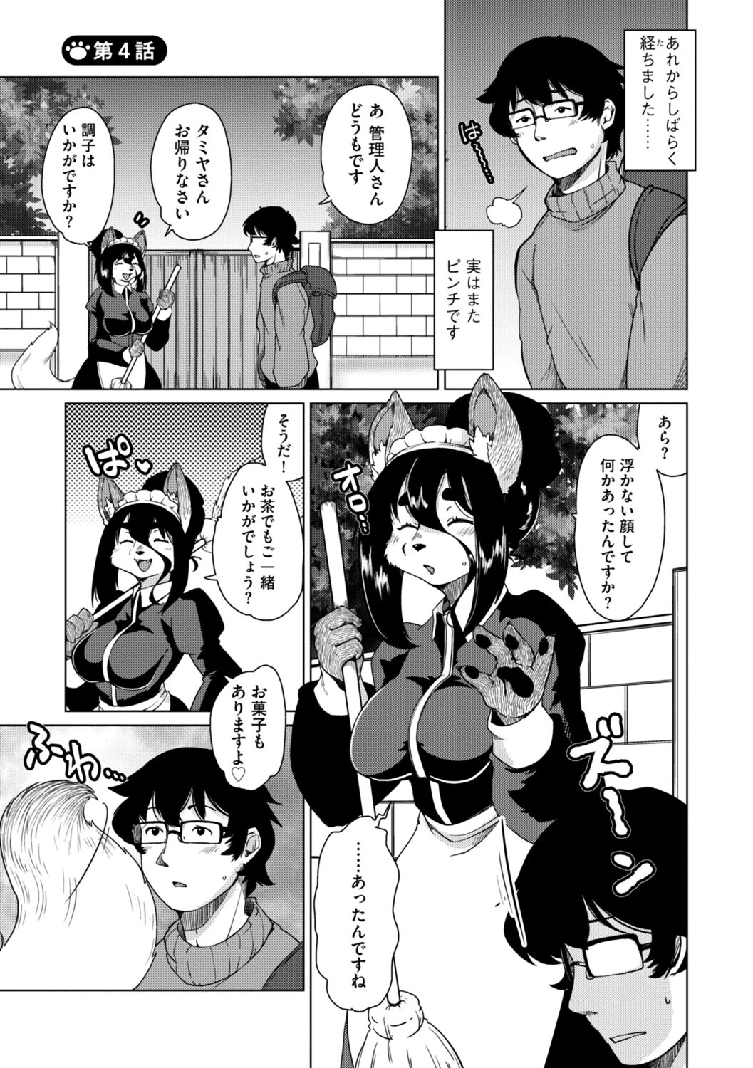 獣人アパート常春荘へようこそ！【完全版】 17ページ