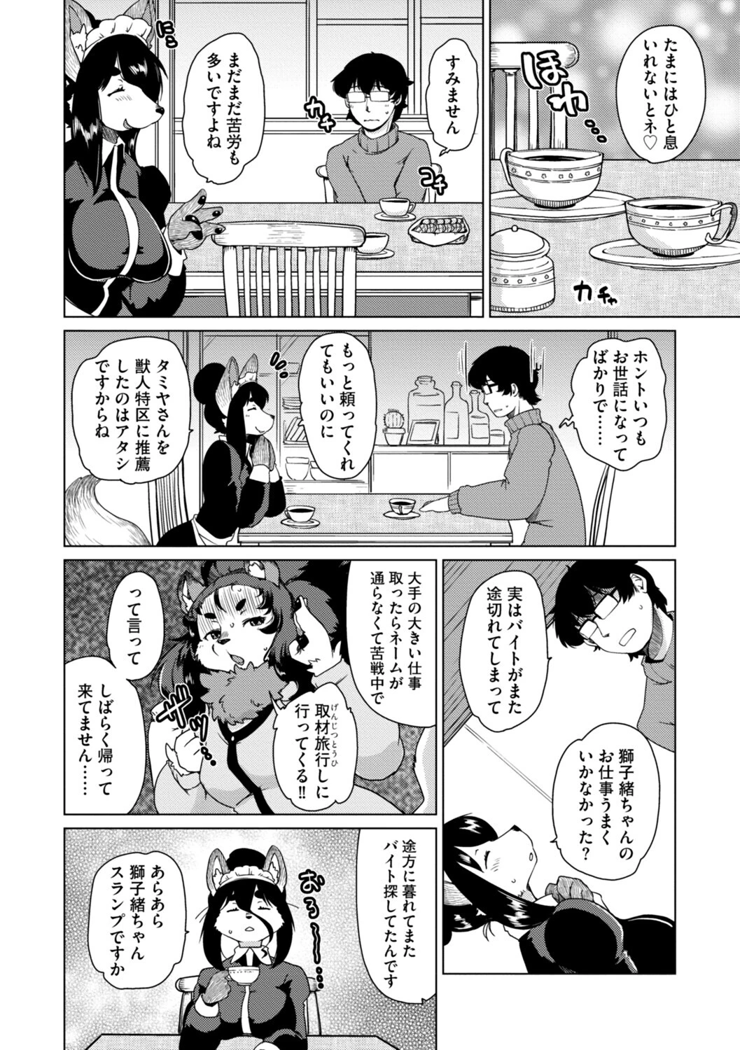 獣人アパート常春荘へようこそ！【完全版】 18ページ