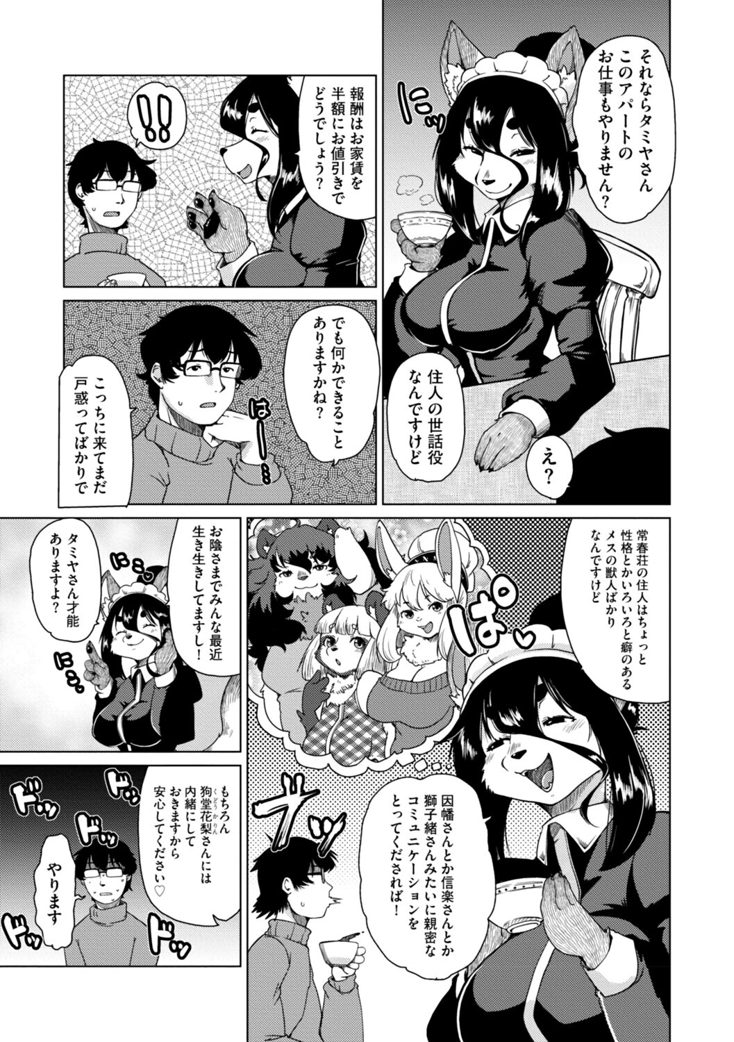 獣人アパート常春荘へようこそ！【完全版】 19ページ