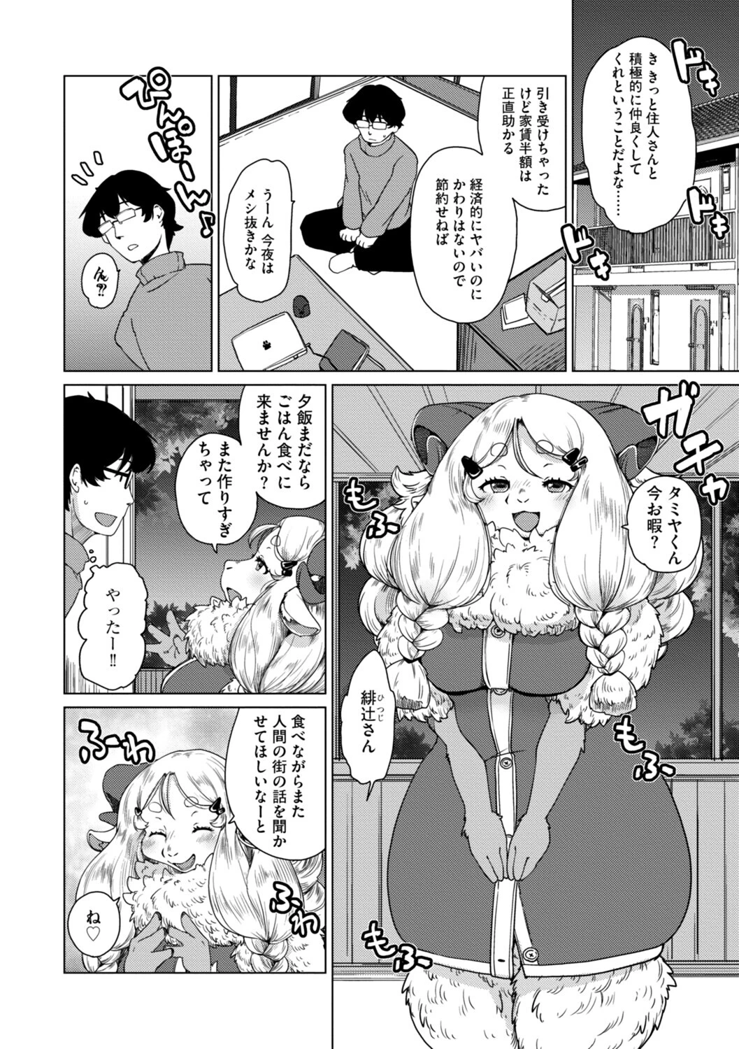 獣人アパート常春荘へようこそ！【完全版】 20ページ