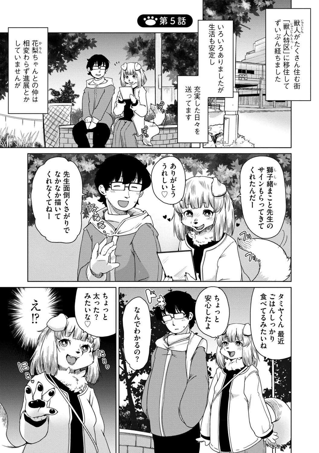 獣人アパート常春荘へようこそ！【完全版】 21ページ
