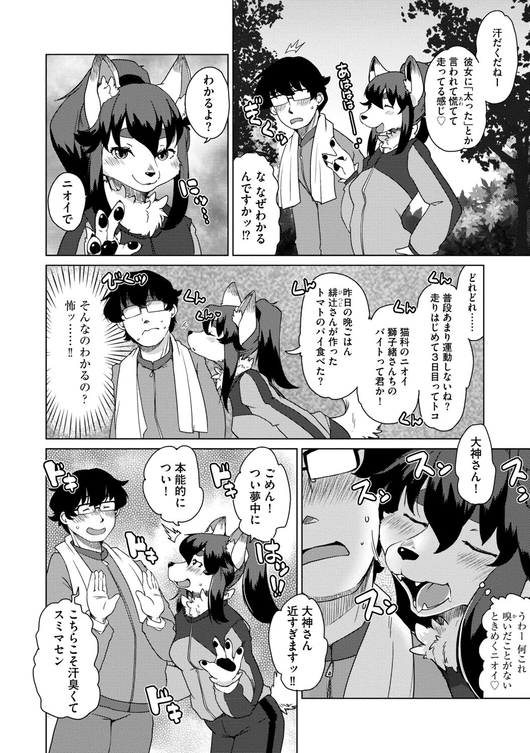 獣人アパート常春荘へようこそ！【完全版】 23ページ