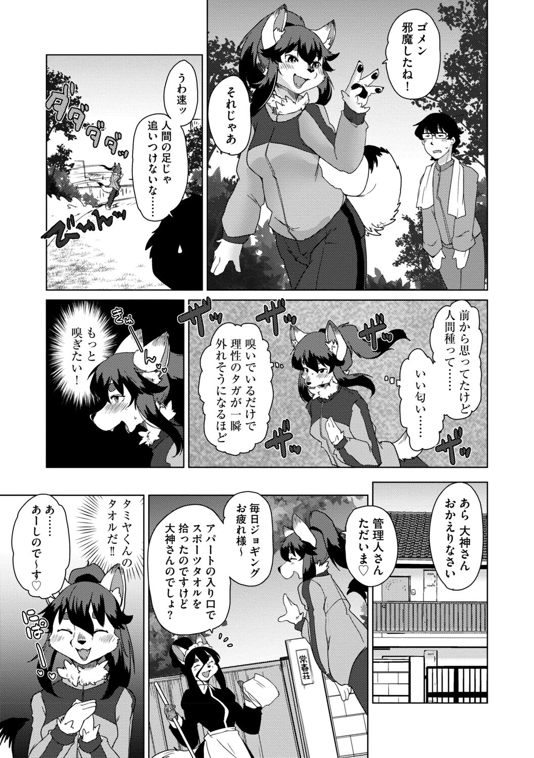獣人アパート常春荘へようこそ！【完全版】 24ページ