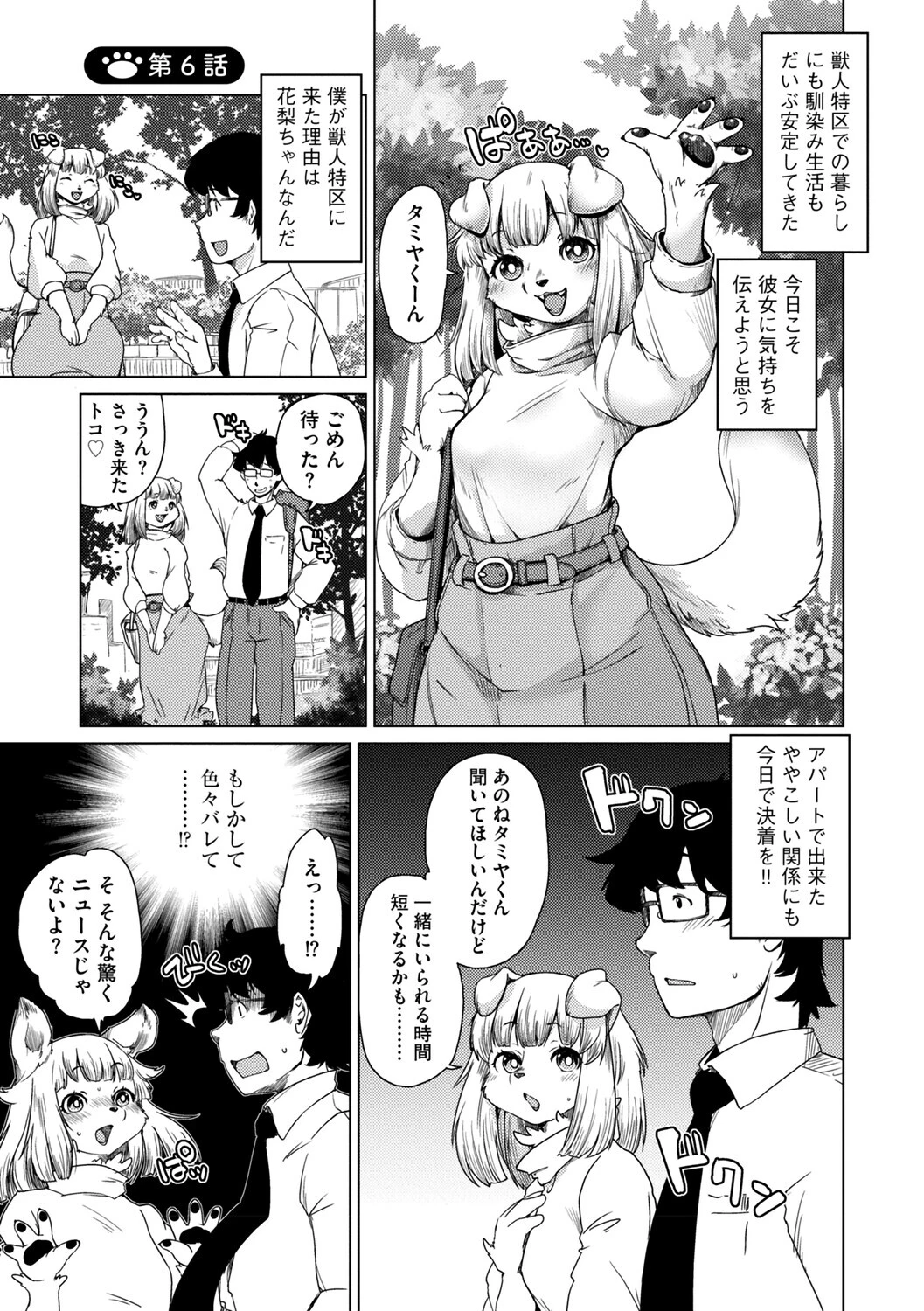 獣人アパート常春荘へようこそ！【完全版】 25ページ