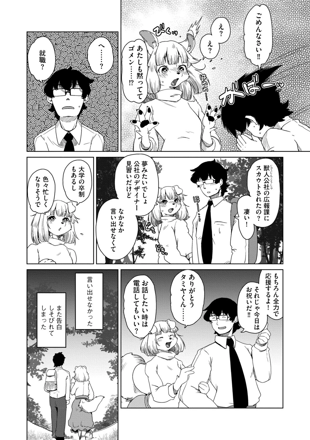 獣人アパート常春荘へようこそ！【完全版】 26ページ