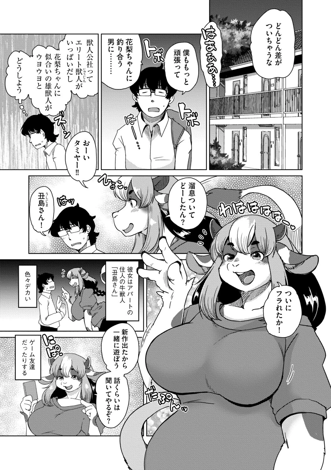 獣人アパート常春荘へようこそ！【完全版】 27ページ