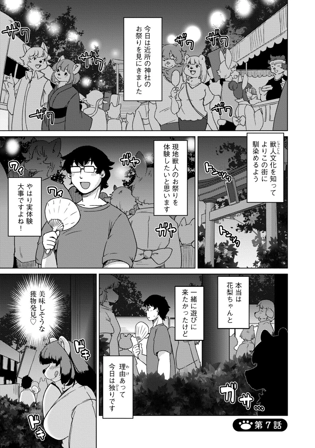 獣人アパート常春荘へようこそ！【完全版】 29ページ