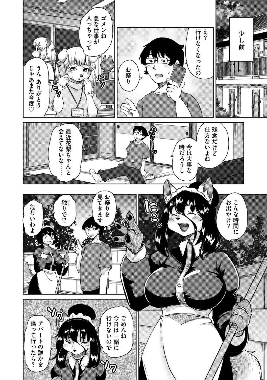 獣人アパート常春荘へようこそ！【完全版】 30ページ
