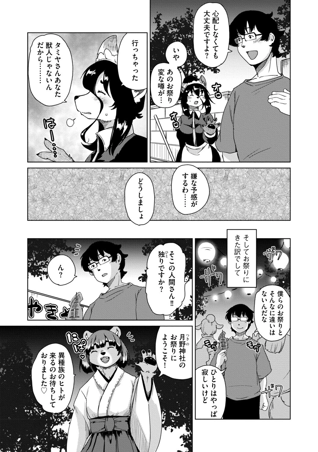 獣人アパート常春荘へようこそ！【完全版】 31ページ