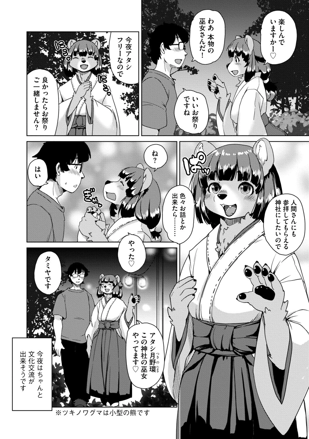 獣人アパート常春荘へようこそ！【完全版】 32ページ
