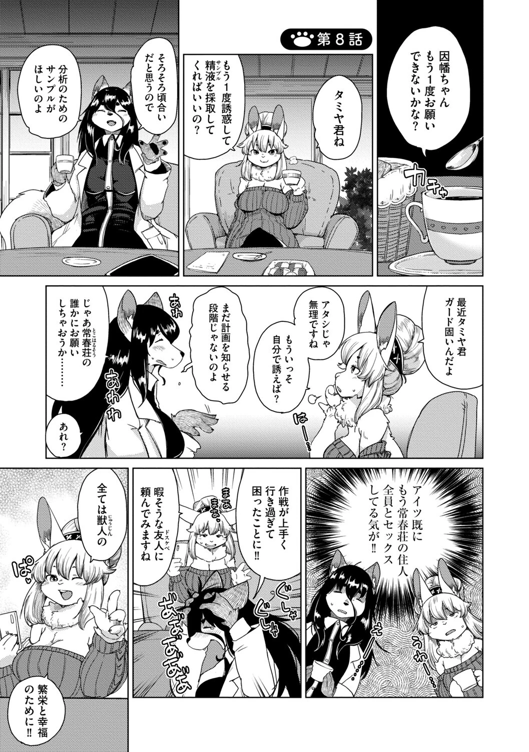 獣人アパート常春荘へようこそ！【完全版】 33ページ