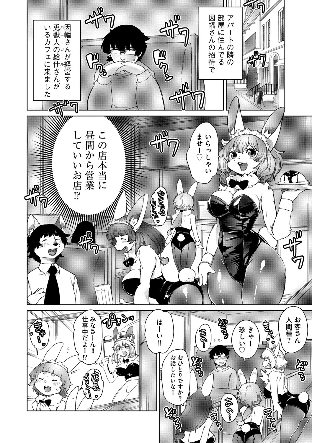 獣人アパート常春荘へようこそ！【完全版】 34ページ