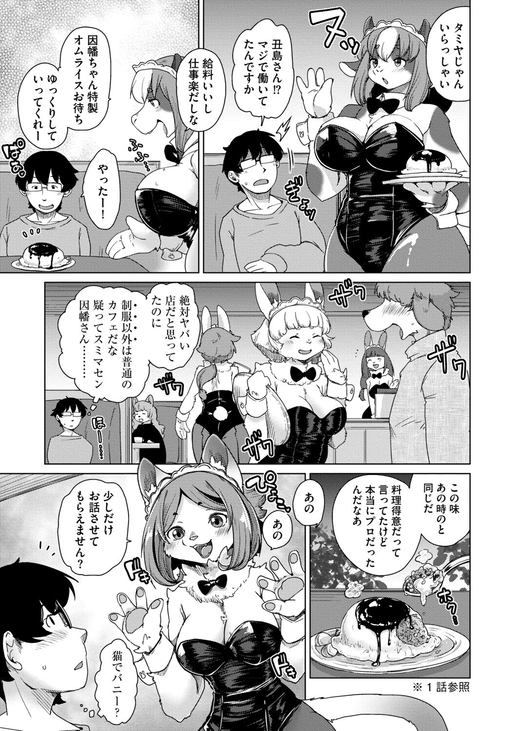 獣人アパート常春荘へようこそ！【完全版】 35ページ