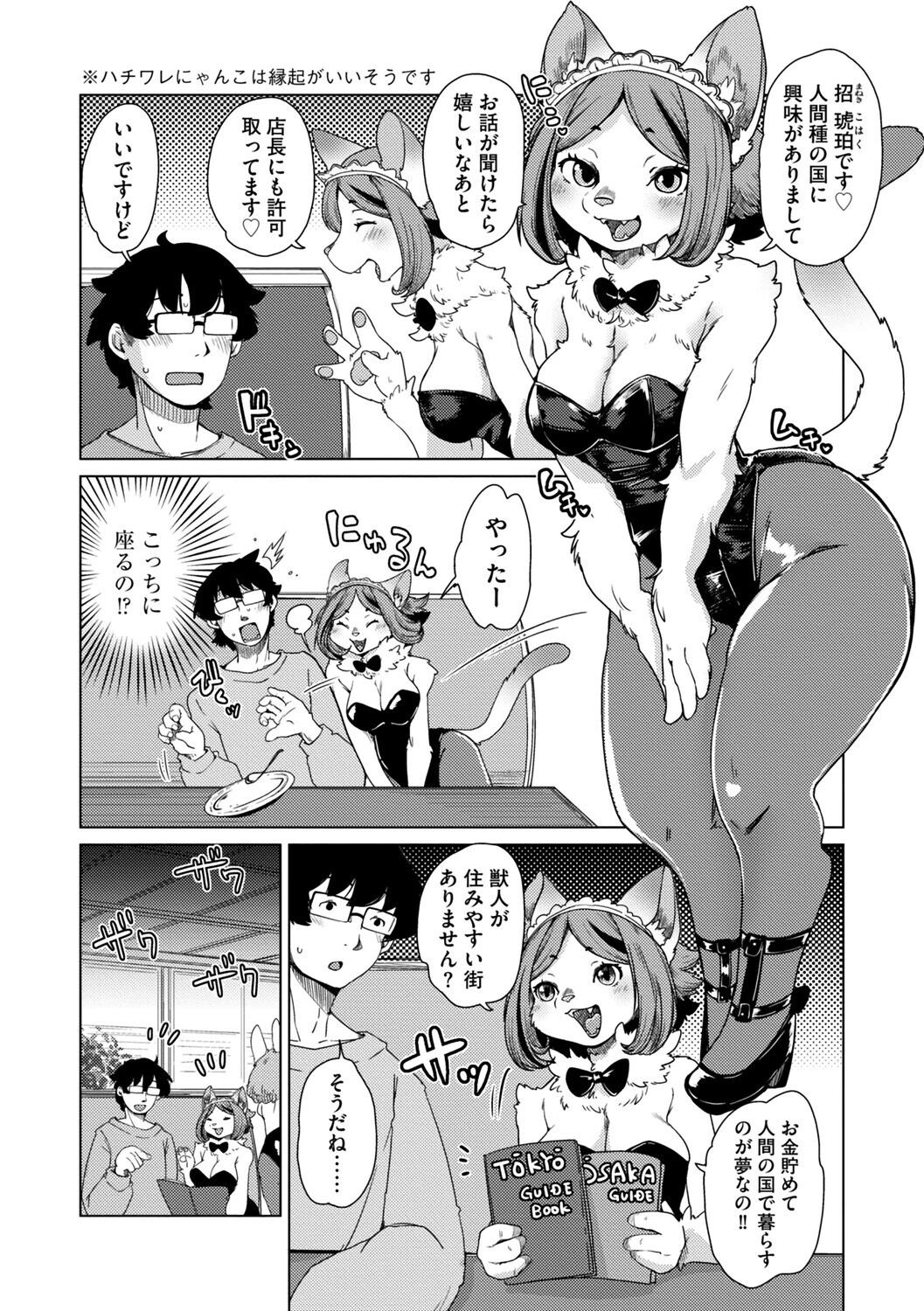獣人アパート常春荘へようこそ！【完全版】 36ページ