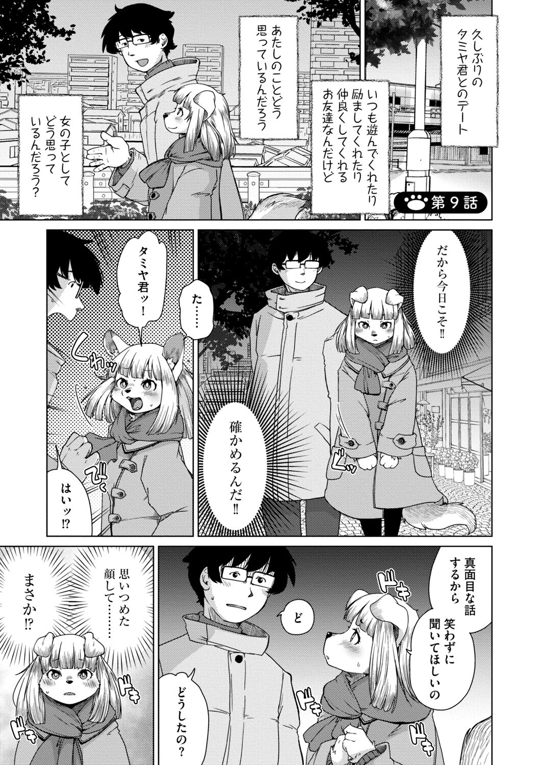 獣人アパート常春荘へようこそ！【完全版】 37ページ