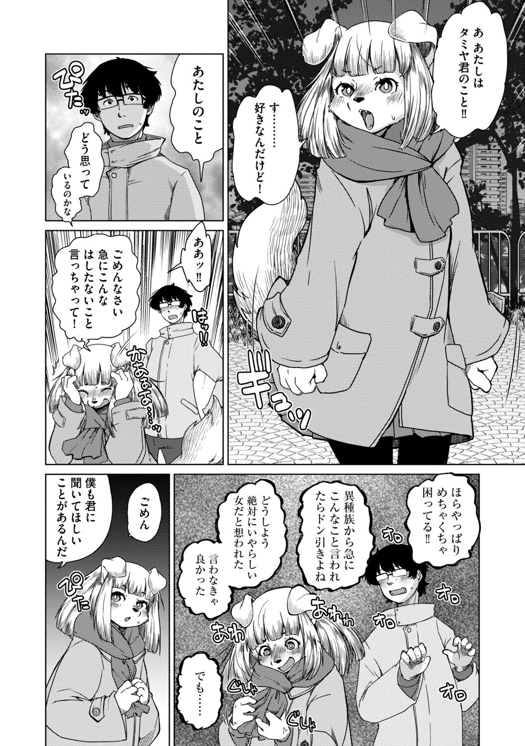 獣人アパート常春荘へようこそ！【完全版】 38ページ