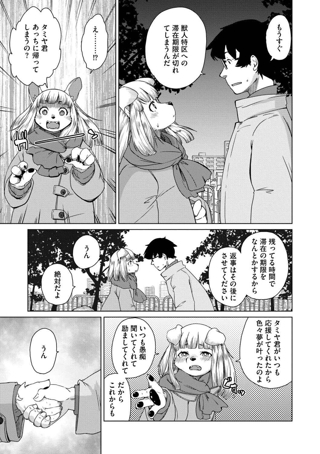 獣人アパート常春荘へようこそ！【完全版】 39ページ