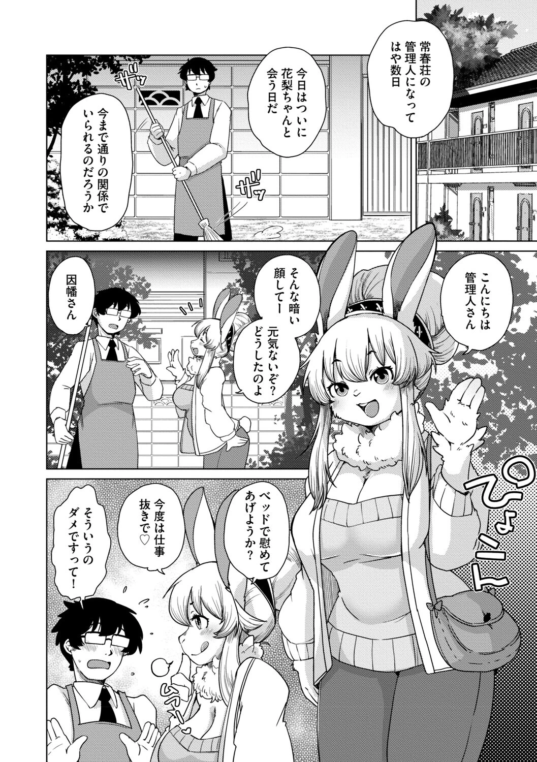 獣人アパート常春荘へようこそ！【完全版】 42ページ