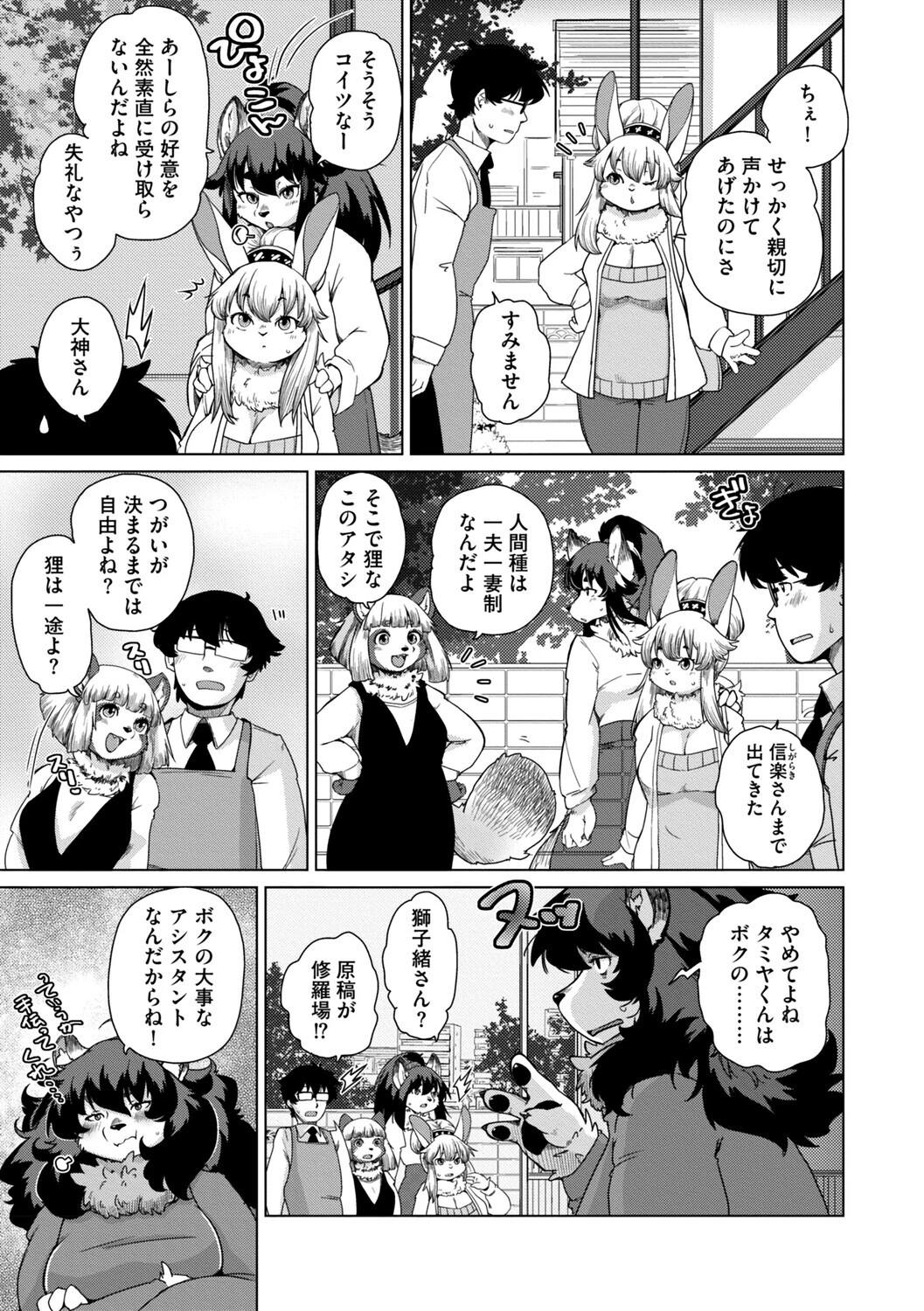 獣人アパート常春荘へようこそ！【完全版】 43ページ
