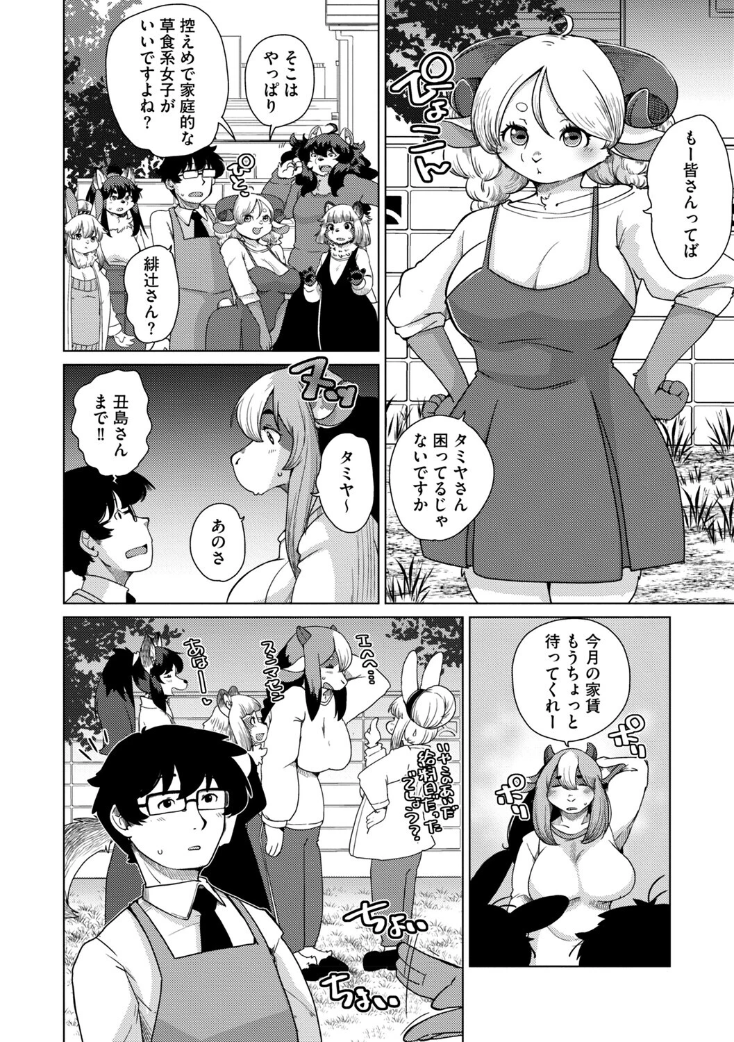 獣人アパート常春荘へようこそ！【完全版】 44ページ