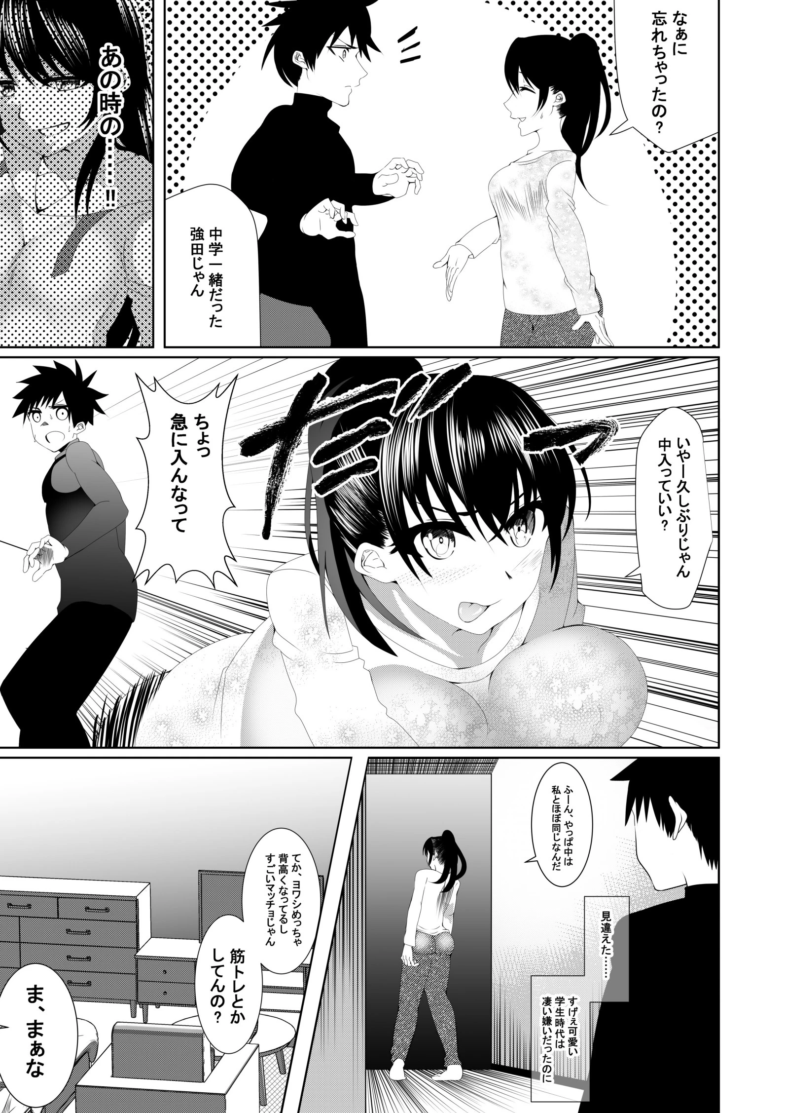 りStart〜昔のアイツに欲情して…〜 1 3ページ